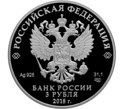  Серебряная монета 3 рубля 2018 «Зимняя Универсиада 2019 года в Красноярске. Лыжница», фото 2 