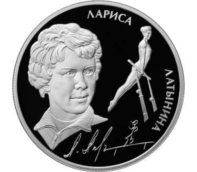  Серебряная монета 2 рубля 2014 «Л.С. Латынина», фото 1 