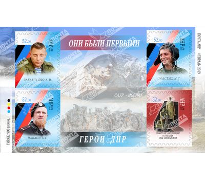  Почтовый блок «Герои ЛНР. Они были первыми» ЛНР 2019, фото 1 