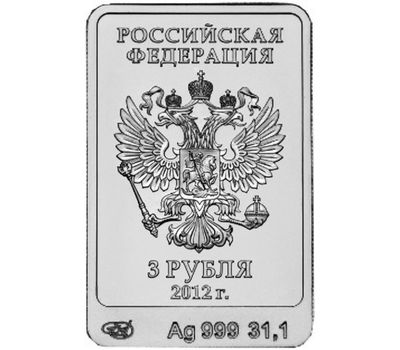  Серебряная монета-слиток 3 рубля 2012 «Сочи 2014 — Белый Mишка», фото 2 