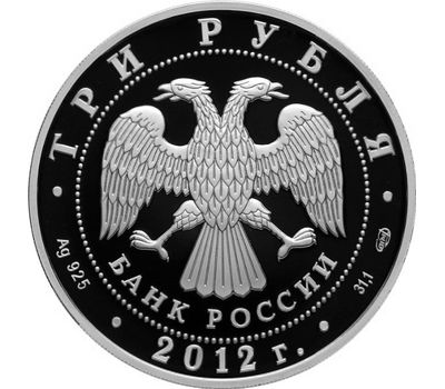  Серебряная монета 3 рубля 2012 «1000-летие единения мордовского народа с народами России», фото 2 