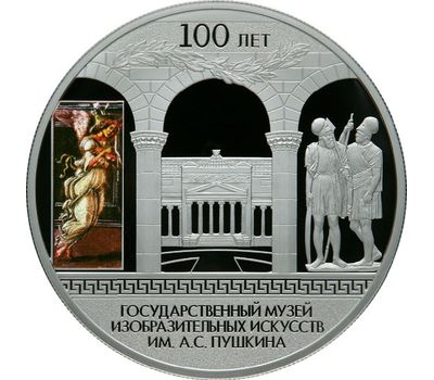  Серебряная монета 25 рублей 2012 «100-летие Государственного музея изобразительных искусств им. Пушкина», фото 1 