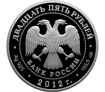  Серебряная монета 25 рублей 2012 «100-летие Государственного музея изобразительных искусств им. Пушкина», фото 2 