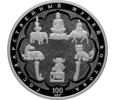  Серебряная монета 25 рублей 2018 «100 лет Государственному музею искусства народов Востока», фото 1 