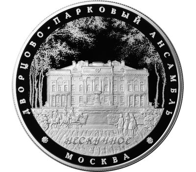  Серебряная монета 25 рублей 2017 «Дворцово-парковый ансамбль «Нескучное», г. Москва», фото 1 