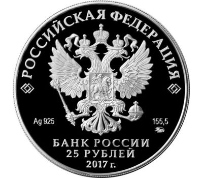  Серебряная монета 25 рублей 2017 «Дворцово-парковый ансамбль «Нескучное», г. Москва», фото 2 