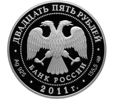  Серебряная монета 25 рублей 2011 «Свято-Введенский монастырь «Оптина пустынь», Калужская область», фото 2 