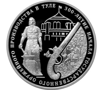  Серебряная монета 3 рубля 2012 «300-летие начала государственного оружейного производства в Туле», фото 1 