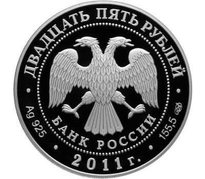  Серебряная монета 25 рублей 2011 «Павловский дворцово-парковый ансамбль, Павловск, г. Санкт-Петербург», фото 2 