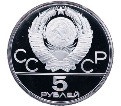  5 рублей 1978 «Олимпиада 80 — Плавание» Proof, фото 2 