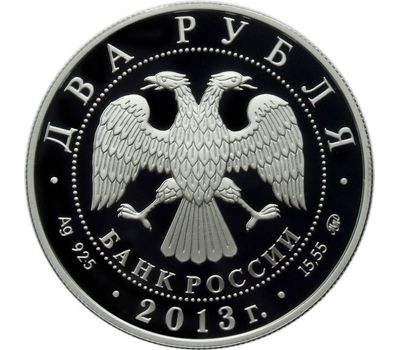  Серебряная монета 2 рубля 2013 «Летчик А.И. Покрышкин - 100-летие со дня рождения», фото 2 