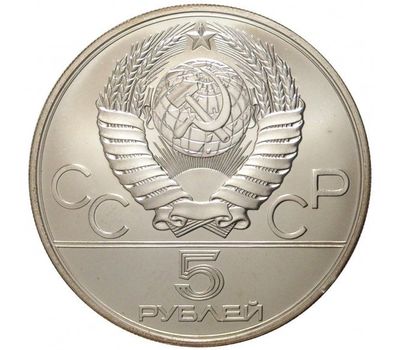  Серебряная монета 5 рублей 1978 «Олимпиада 80 — Прыжки в высоту» ММД, фото 2 