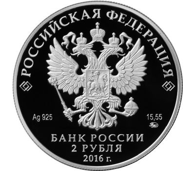  Серебряная монета 2 рубля 2016 «125 лет со дня рождения композитора С.С. Прокофьева», фото 2 
