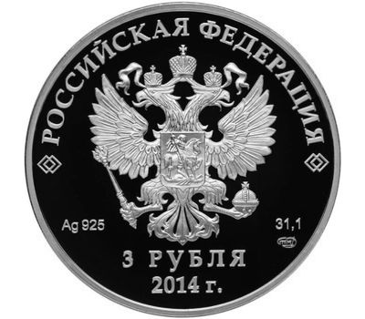  Серебряная монета 3 рубля 2014 «Сочи 2014 — Санный спорт», фото 2 