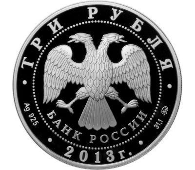  Серебряная монета 3 рубля 2013 «А.С. Шеин», фото 2 
