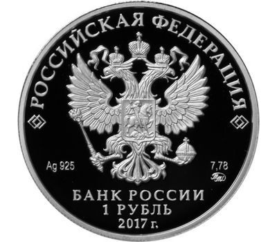  Серебряная монета 1 рубль 2017 «Следственный комитет России», фото 2 