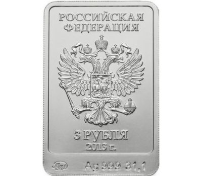  Серебряная монета-слиток 3 рубля 2013 «Сочи 2014 — Зайка», фото 2 