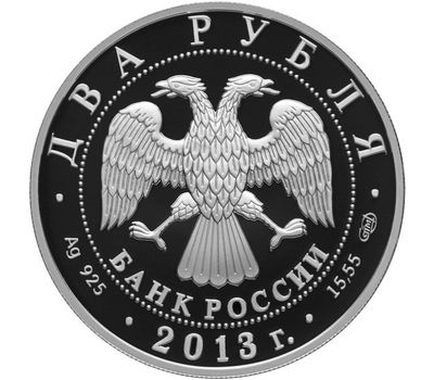  Серебряная монета 2 рубля 2013 «Естествоиспытатель В.И. Вернадский - 150-летие со дня рождения», фото 2 