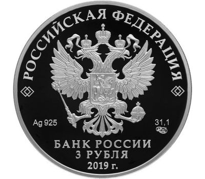  Серебряная монета 3 рубля 2019 «100 лет образованию Республики Башкортостан», фото 2 
