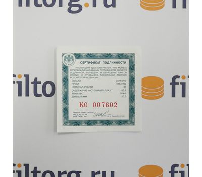  Серебряная монета 25 рублей 2018 «100 лет Государственному музею искусства народов Востока», фото 3 