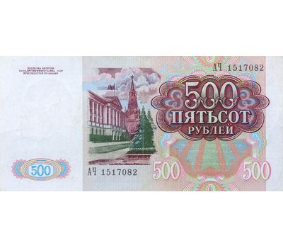  Банкнота 500 рублей 1991 СССР VF-XF, фото 2 