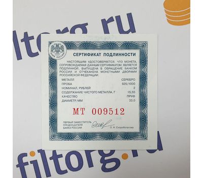  Серебряная монета 2 рубля 2018 «150 лет со дня рождения Максима Горького», фото 3 