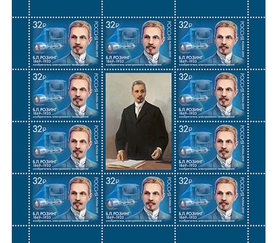  Лист с марками «150 лет со дня рождения Б.Л. Розинга (1869−1933), учёного, изобретателя электронного телевидения» 2019, фото 1 