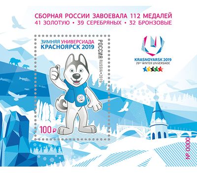  Почтовый блок «XXIX Всемирная зимняя универсиада 2019 года в г. Красноярске» 2019 (с надпечаткой), фото 1 