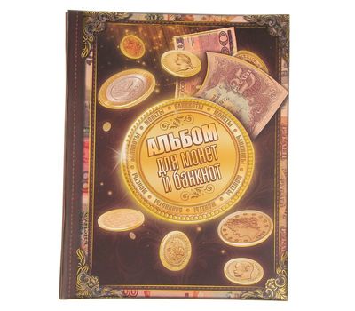  Альбом для монет и банкнот «Деньги», фото 1 