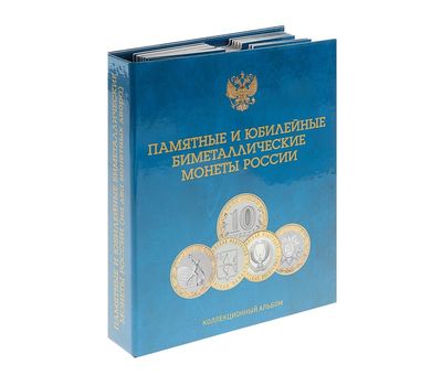 Альбом-планшет блистерный «Памятные и юбилейные биметаллические монеты России» СПМД и ММД, фото 1 