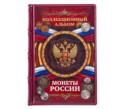  Альбом для монет с вставкой «Монеты России. Герб и Флаг», фото 1 
