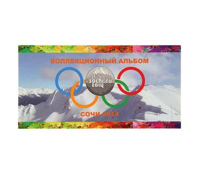  Альбом-планшет блистерный «Сочи 2014», фото 1 