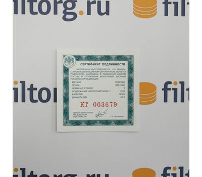  Серебряная монета 2 рубля 2012 «Е.Р. Гришин», фото 3 