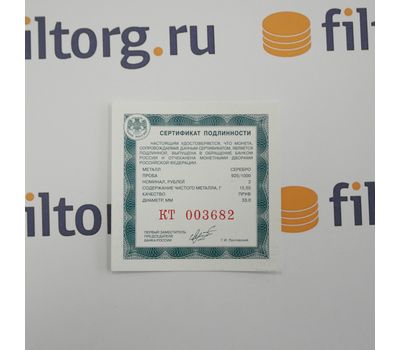  Серебряная монета 2 рубля 2013 «Композитор А.С. Даргомыжский - 200-летие со дня рождения», фото 3 