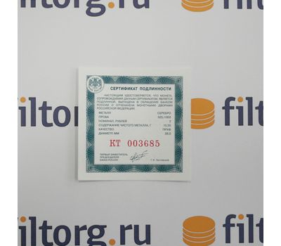  Серебряная монета 2 рубля 2010 «Красная книга: Белоспинный альбатрос», фото 3 