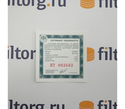  Серебряная монета 2 рубля 2013 «В.С. Черномырдин - 75-летие со дня рождения», фото 3 