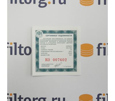  Серебряная монета 25 рублей 2015 «Ярославский вокзал (Ф.О. Шехтель)», фото 3 
