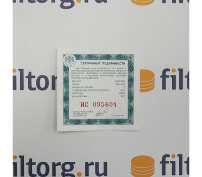  Серебряная монета 3 рубля 2013 «Введенский собор, г. Чебоксары, Чувашская Республика», фото 3 