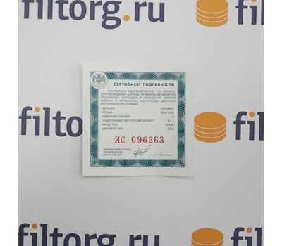  Серебряная монета 3 рубля 2014 «Дом-музей И.С. Тургенева, Орловская область», фото 3 