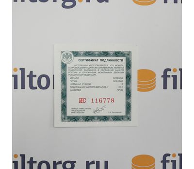  Серебряная монета 3 рубля 2014 «Сочи 2014 — Бобслей», фото 3 