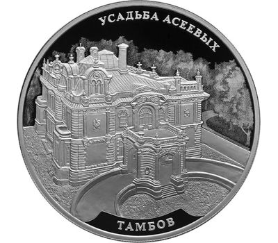  Серебряная монета 3 рубля 2019 «Усадьба Асеевых, Тамбов», фото 1 