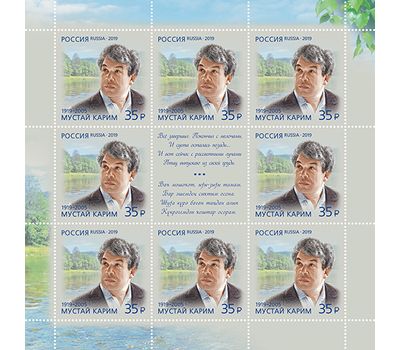 Малый лист «100 лет со дня рождения М.С. Карима (1919–2005), поэта» 2019, фото 1 