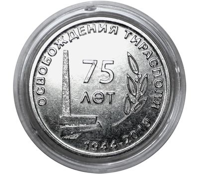  Монета 25 рублей 2019 «75 лет освобождения г. Тирасполя» Приднестровье, фото 3 