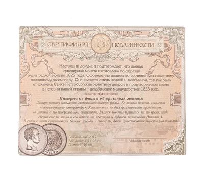  Копия 1 рубль 1825 (сувенир в блистере), фото 5 