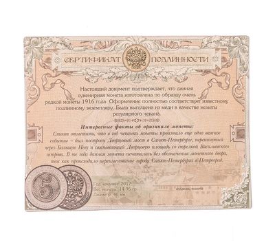  Копия 5 копеек 1916 (сувенир в блистере), фото 5 