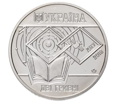  Монета 2 гривны 2018 «100 лет Днепровскому национальному университету имени Олеся Гончара» Украина, фото 2 