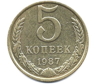  Монета 5 копеек 1987, фото 1 