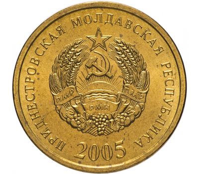  Монета 50 копеек 2005 (немагнитный сплав) Приднестровье, фото 2 