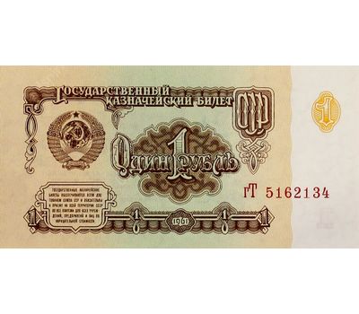  Банкнота 1 рубль 1961 СССР VF-XF, фото 2 