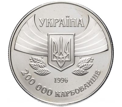  Монета 200 000 карбованцев 1996 «100-летие Олимпийских игр современности» Украина, фото 2 
